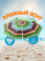 Зонт пляжный 160 см, с наклоном, 8 спиц, металл, 2 м, LG26