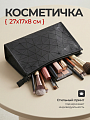 Косметичка 27х8х17 см, большая, Серые ромбы, A080058, прямоугольная, застежка молния