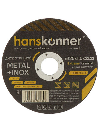 Диск отрезной по металлу, Hanskonner, 125х22.23х1 мм, сухой рез