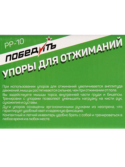Упор для отжиманий, 23х14х12 см, 2 шт, до 100 кг, Победитъ, PP-10, 105356