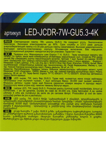 Лампа светодиодная GU5.3, 7 Вт, 60 Вт, 220 В, рефлектор, 4000 К, нейтральный белый свет, Ergolux, 12159