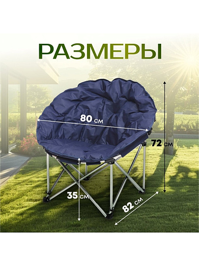 Кресло складное 82х80х72 см, Гриб, синее, полиэстер 600D, с сумкой-чехлом, 100 кг, YTMC010L-19-3933