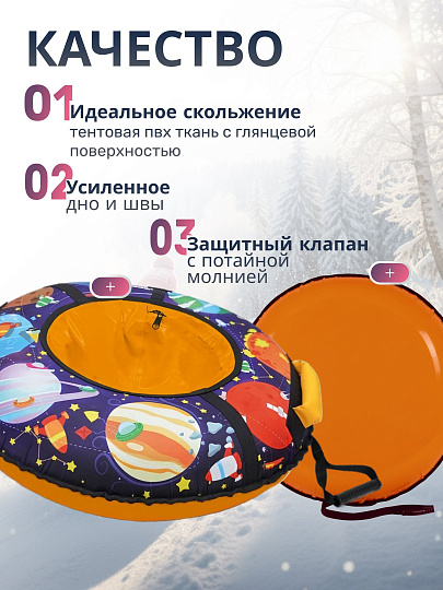 Санки-ватрушка Nika, С планетами, 85 см, 90 кг, с буксировочным тросом, с ручками, 2 ручки, ТБ3К-85/ПЛ2