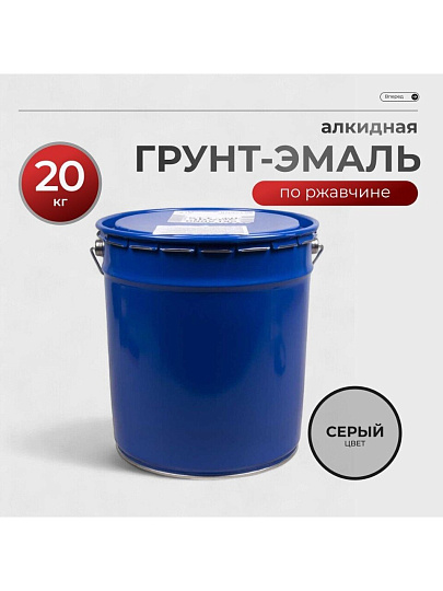 Грунт-эмаль Skladno, по ржавчине, алкидная, серая, 20 кг