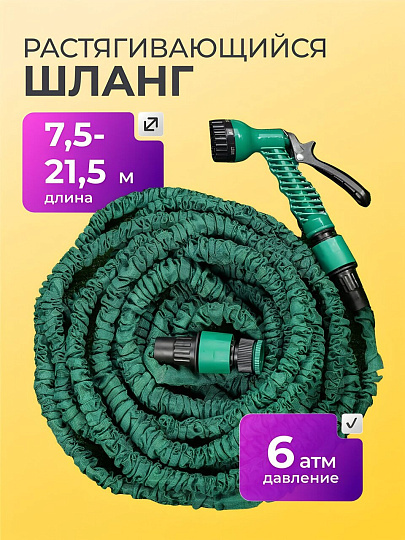 Шланг поливочный, растягивающийся, 6 атм, 7.5 м, 1 слой, Three 3 House, латекс, с пистолетом , адаптером и соединителем, 00 077 0108