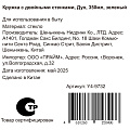 Кружка стекло, 350 мл, Дуо, двойные стенки, Y4-9732, зеленая - фото 4