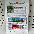 Семена Бобы, Белорусские, 10 г, овощные, цветная упаковка, Седек - фото 2