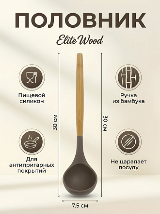 Половник силикон, навеска, Daniks, Elite Wood, CL04432BC14