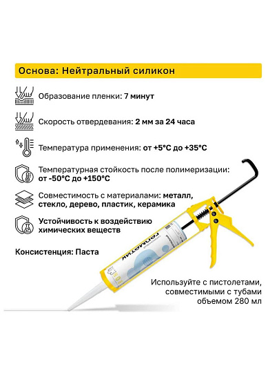 Герметик силиконовый, Kronbuild, SNW28, 280 мл, белый, нейтральный