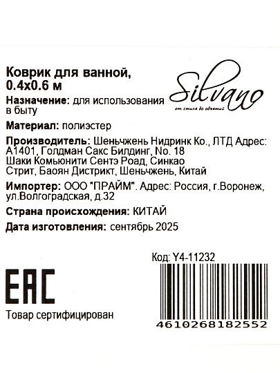 Коврик для ванной, 0.4х0.6 м, полиэстер, серый, Silvano, Super Bobbel, Y4-11232