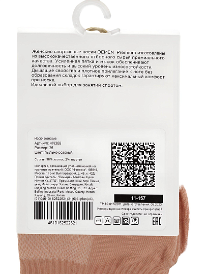 Носки для женщин, Oemen, пыльно-розовые, р. 25, VN368-4