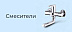 Смесители со скидкой -15%