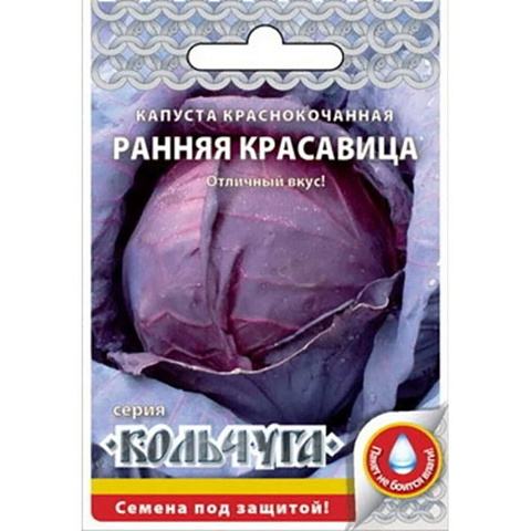 Семена Капуста краснокочанная, Ранняя красавица, 0.5 г, Кольчуга, Русский огород