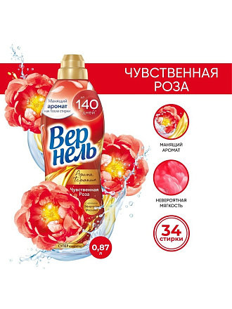 Кондиционер для белья Вернель, 0.87 л, Ароматерапия Чувственная роза