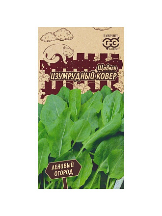 Семена Щавель, Изумрудный ковер, 0.2 г, Ленивый огород, цветная упаковка, Гавриш
