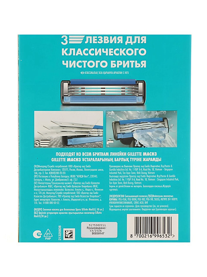 Сменные кассеты для бритв Gillette, Mach3, для мужчин, 10 шт, 0050002322