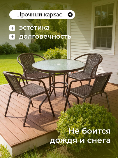 Мебель садовая Пуэрто, стол, 80х72 см, 4 стула, 110 кг, полиэтилен, металл, Y9-293