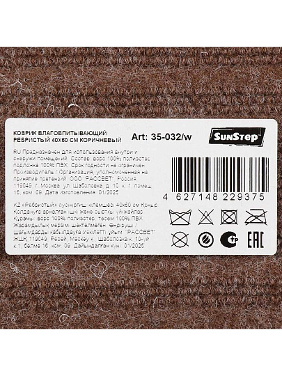 Коврик грязезащитный, 40х60 см, прямоугольный, полиэстер, ПВХ, ребристый, коричневый, 35-032/w