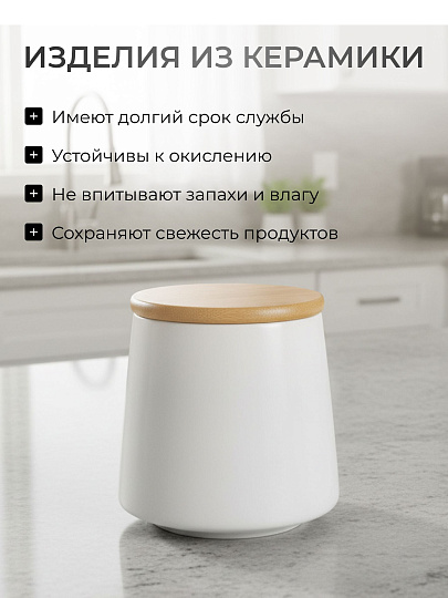 Банка для сыпучих продуктов, керамика, 0.5 л, 8.7х10.2х10.5 см, с крышкой, Белая, Y4-5029