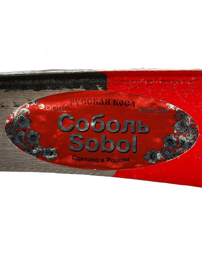 Коса Соболь №5, полированная, частично отбитая, предварительная заточка, коробка, Арти