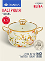 Кастрюля эмалированная сталь, 4.5 л, крышка стекло, Daniks, Elisa, Y4-8961, индукция