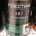 Эмаль Престиж, с молотковым эффектом, быстросохнущая, алкидная, полуглянцевая, коричневая, 0.8 кг - фото 14