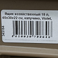 Ящик хозяйственный 16 л, 40х30х22 см, капучино, Violet, 00-00007729 - фото 2