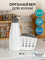 Органайзер для кухни пластик, 16х7.5х21 см, 0.4 л, белый, Y4-6478