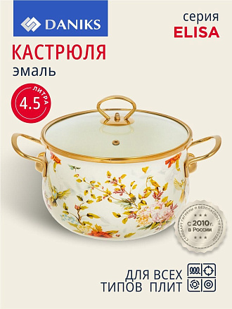 Кастрюля эмалированная сталь, 4.5 л, крышка стекло, Daniks, Elisa, Y4-8961, индукция