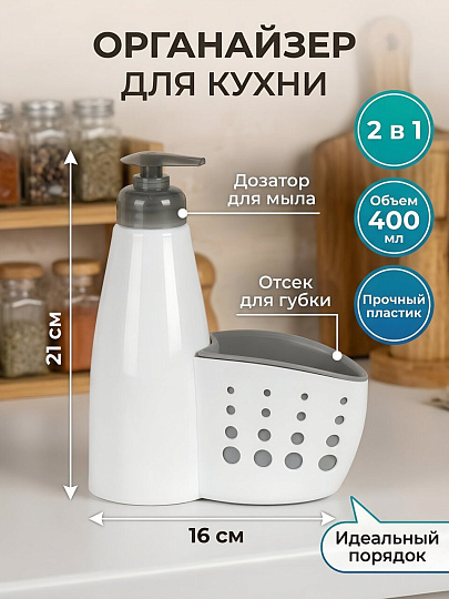 Органайзер для кухни пластик, 16х7.5х21 см, 0.4 л, белый, Y4-6478