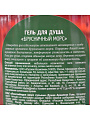 Гель для душа Особая серия, Брусничный морс, 1200 мл - фото 2
