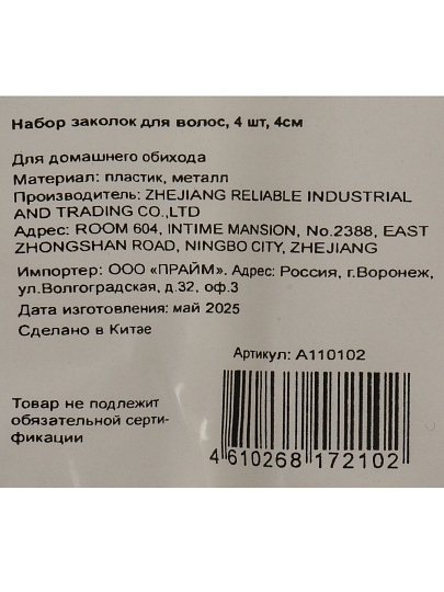Набор заколок для волос, 4 шт, 4см, A110102