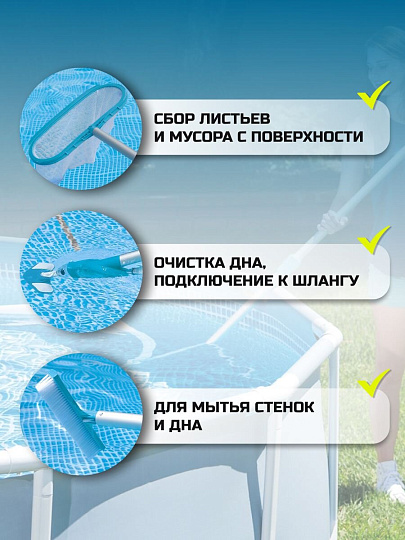 Набор для чистки бассейна телескопическая трубка, сачок, 2 насадки, щетка, фильтр, шланг 7.5 м, Intex, 28003