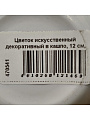 Цветок искусственный декоративный в кашпо, 12 см, Y4-8348 - фото 2