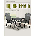 Мебель садовая Твикс Мини, черная, стол, 60х60 см, 2 кресла, 120 кг, Y84-0001 - фото 17