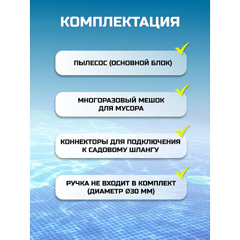 Пылесос для бассейна для листьев, ручной, Bestway, AquaSuction, 58657