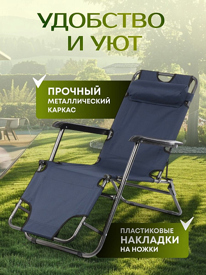 Шезлонг складной, металл, 153х59х81 см, 100 кг, синий, Ecos, CHO-153, 993136