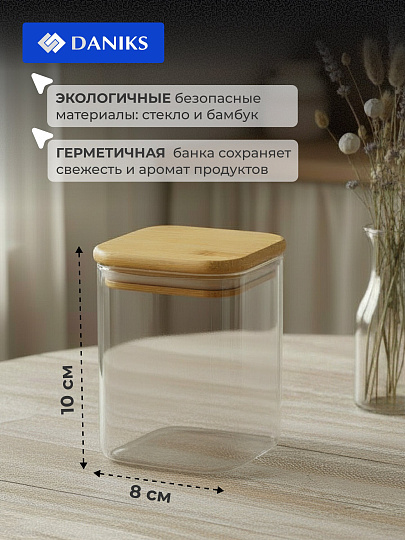 Банка для сыпучих продуктов, стекло, 0.5 л, 8х10 см, с крышкой, Daniks, Квадрато, STF8095