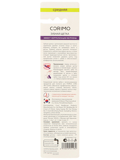 Зубная щетка Corimo, Эффект нейтрализации желтизны, средней жесткости, 2 шт