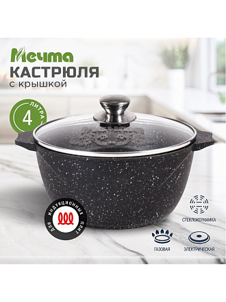 Кастрюля алюминий, антипригарное покрытие, 4 л, крышка стекло, Мечта, Гранит black Induction Pro, 44802И, индукция