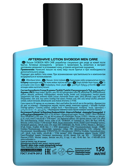 Лосьон после бритья, Svoboda Men Care, для чувствительной кожи, 150 мл, 1144374
