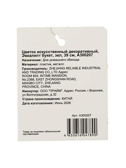 Цветок искусственный декоративный Эвкалипт, букет, 39 см, зеленый, A300207