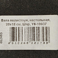 Ваза полистоун, настольная, 20х18 см, Шар, Y6-10037 - фото 5