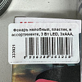Фонарь налобный, пластик, в ассортименте, 3 Вт LED, 3хAAA, SPE17194-7 - фото 4