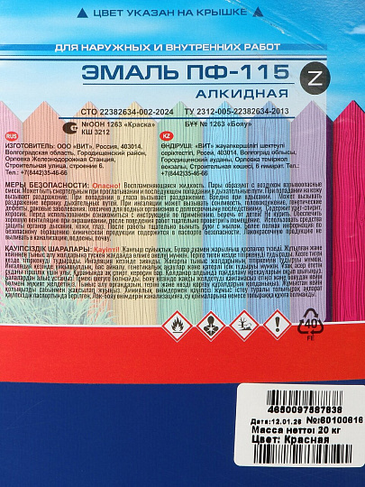 Эмаль Zabor, ПФ-115 Пром, алкидная, глянцевая, красная, 20 кг