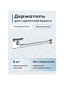 Держатель для туалетной бумаги, металл, хром, Kleber, Expert, KLE-EX016 - фото 2