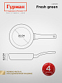 Сковорода литой алюминий, 26 см, антипригарное покрытие, Гурман, Fresh green, индукция, ГМ2601Фз - фото 7