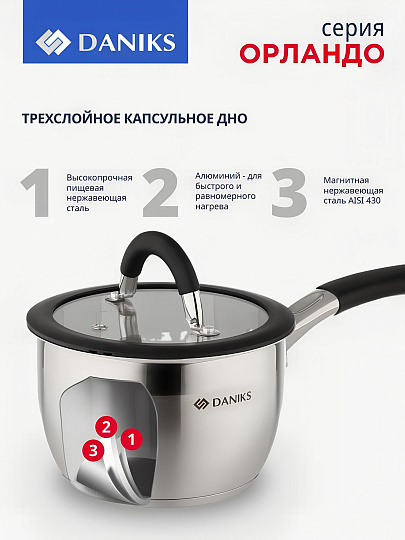 Ковш нержавеющая сталь, 1.9 л, крышка стекло, силиконовая ручка, индукция, Daniks, Орландо, GS-01435-16S