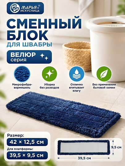 Сменный блок для швабры микрофибра, 42х12.5 см, прямоугольный, синий, Марья Искусница, KD-R01-332-Oceana