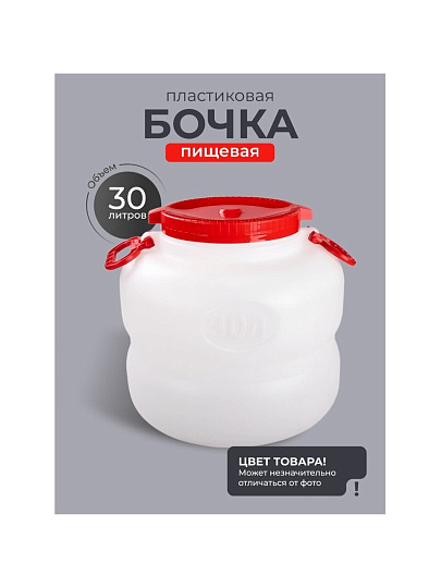 Бочка пластик, пищевая, 30 л, круглая, с ручками, в ассортименте, М6226, Байкал, Альтернатива